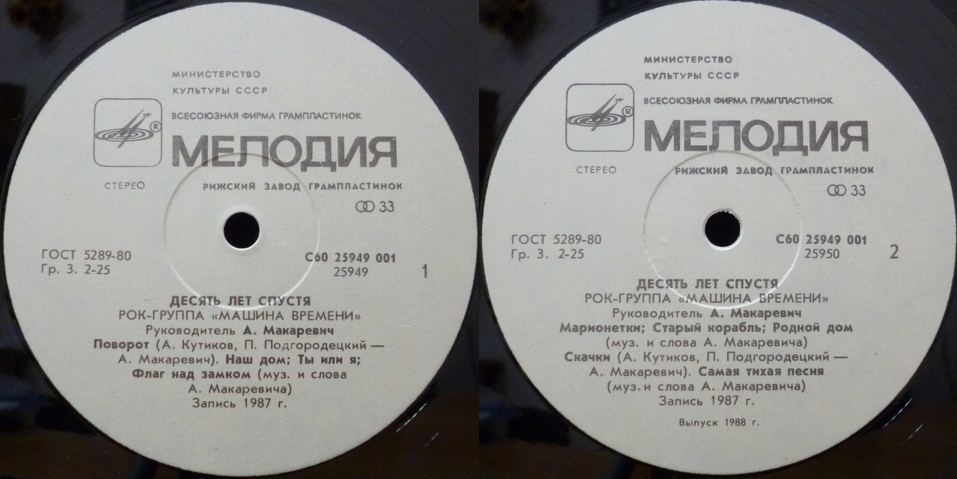 Рок-группа "Машина времени". «Десять лет спустя»