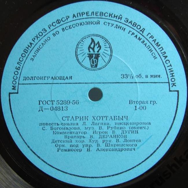Л. Лагин. Старик Хоттабыч
