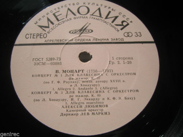 В.А.МОЦАРТ (1756–1791): Концерты для клавесина с оркестром (А. Любимов, Л. Маркиз)