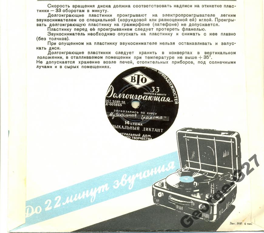 Комплект грампластинок к пособию: П. Г. Козлов, А. И. Кондратьев - Музыкальная Грамота