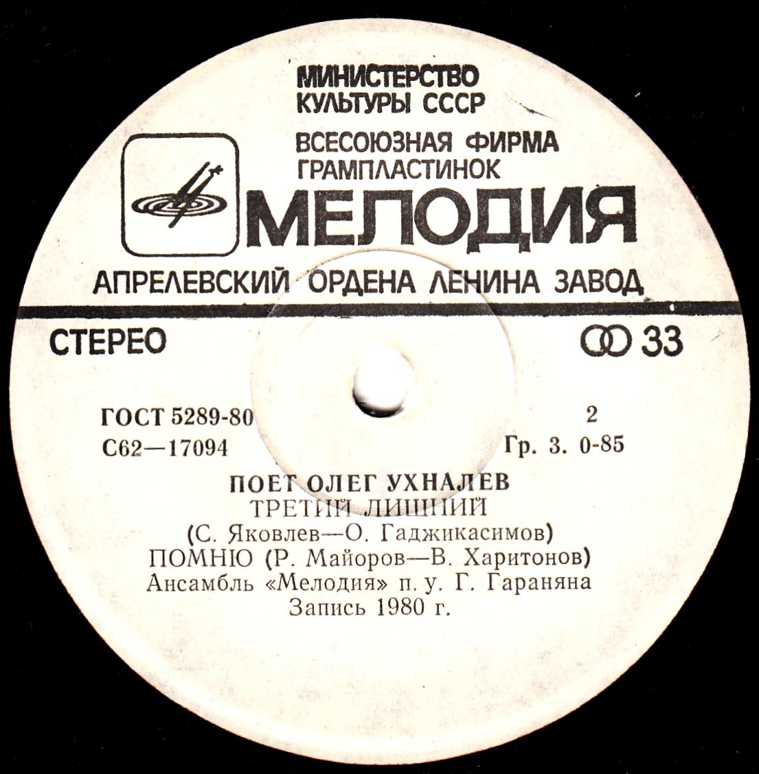 Поёт Олег Ухналёв