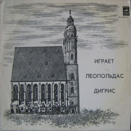 М. К. Чюрлёнис: Произведения для органа (Леопольдас Дигрис)