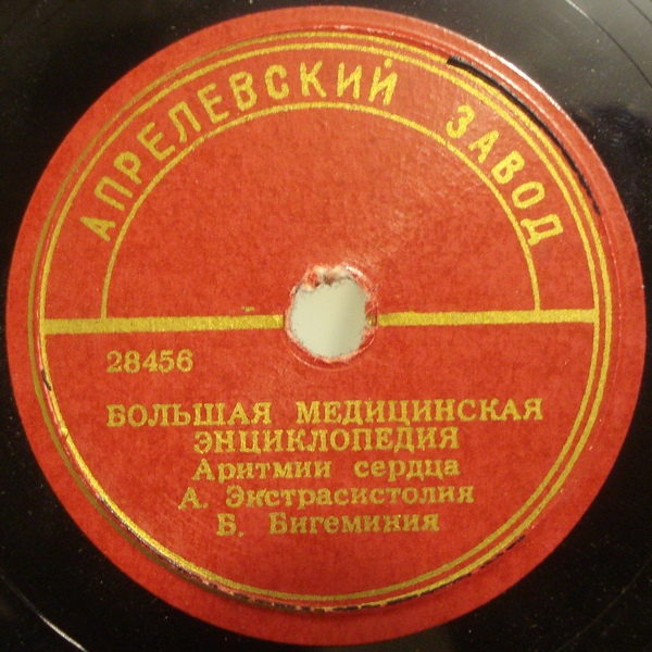 БОЛЬШАЯ МЕДИЦИНСКАЯ ЭНЦИКЛОПЕДИЯ: Аритмии сердца