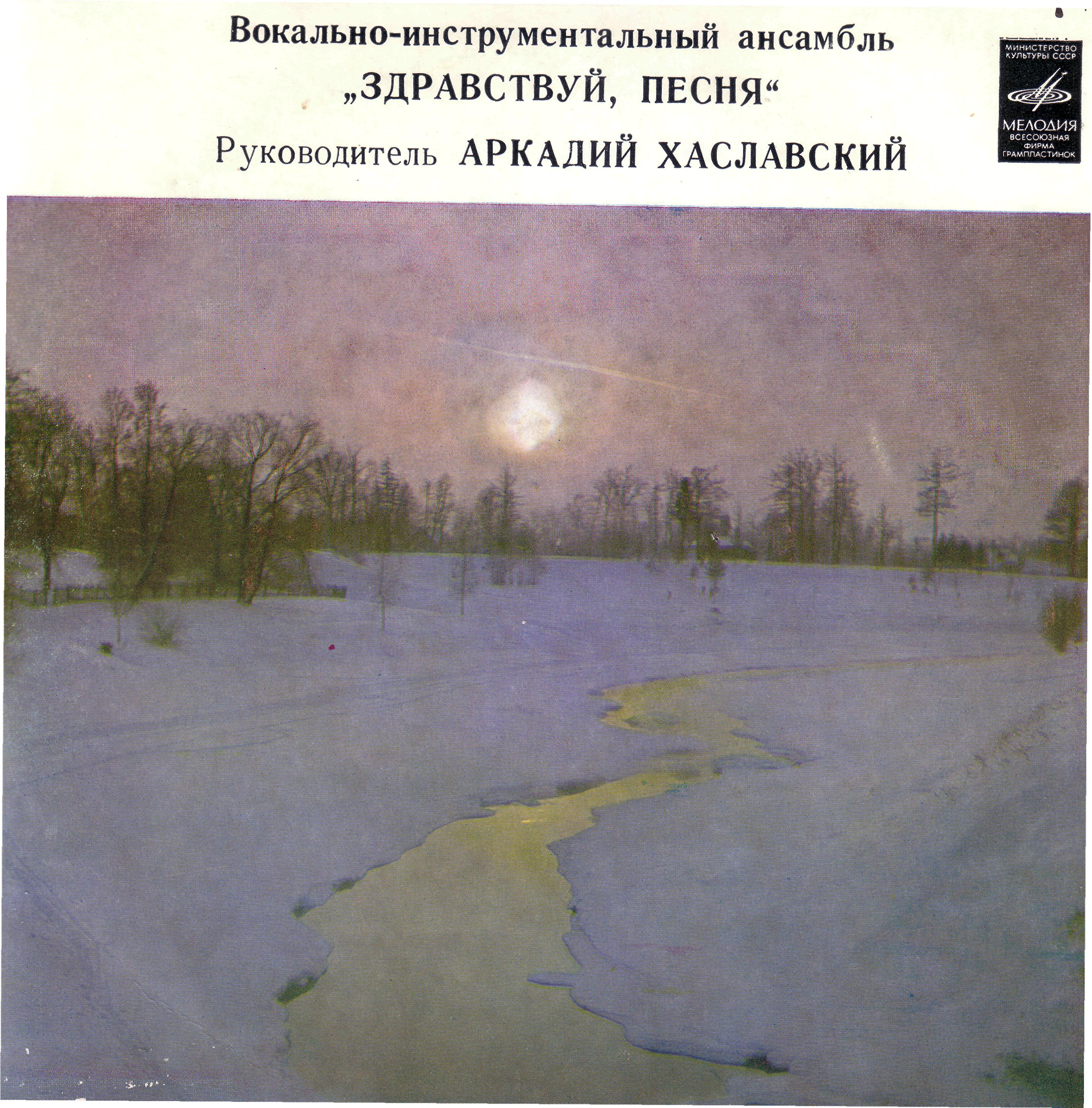 ВИА "Здравствуй, песня"