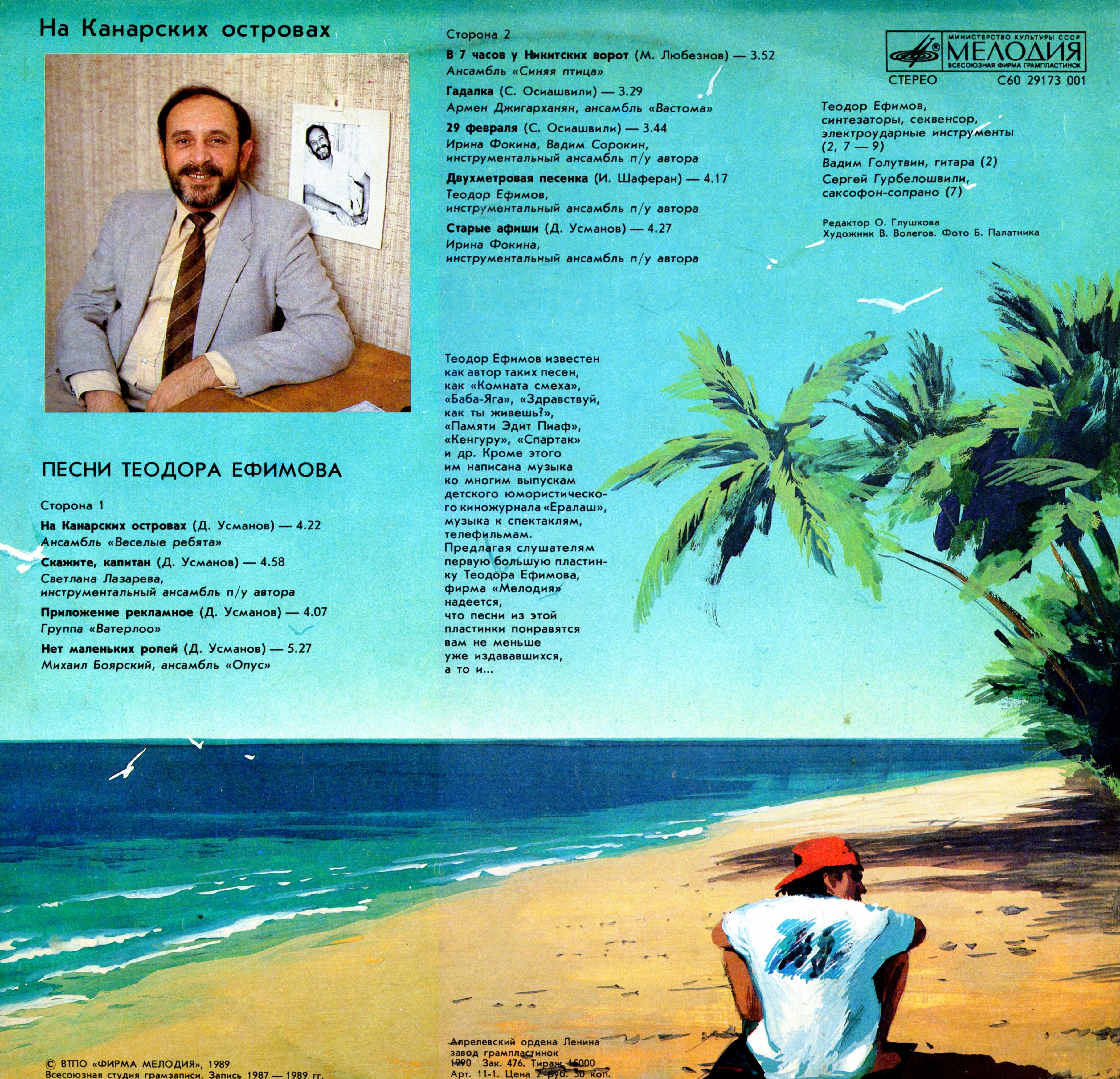 На Канарских островах - Песни Теодора Ефимова