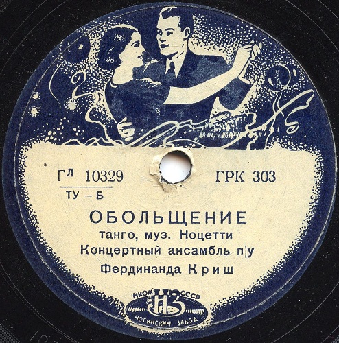 Концертный ансамбль п/у Ф. Криша - Гуапа / Обольщение