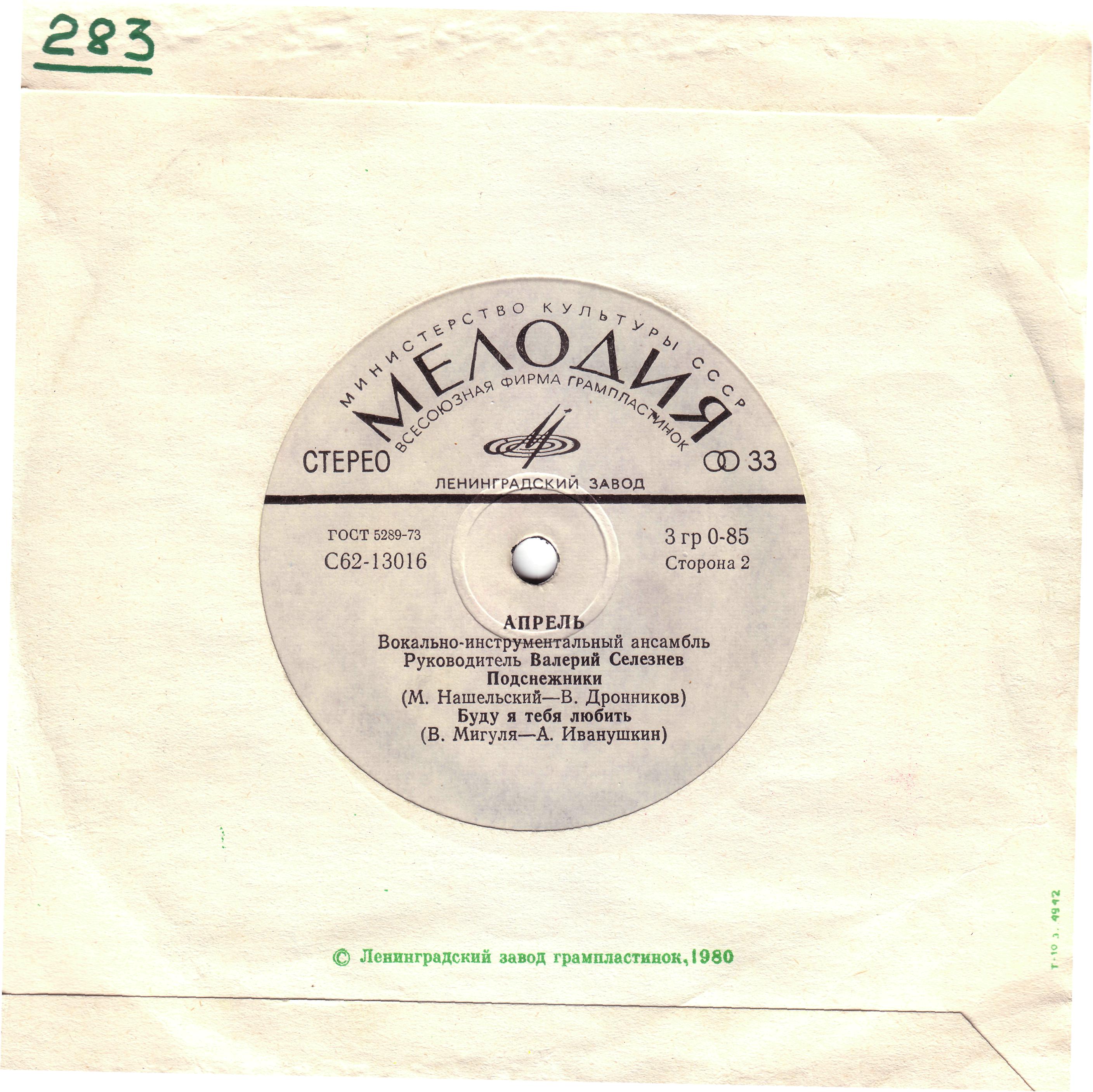 ВИА "Апрель"