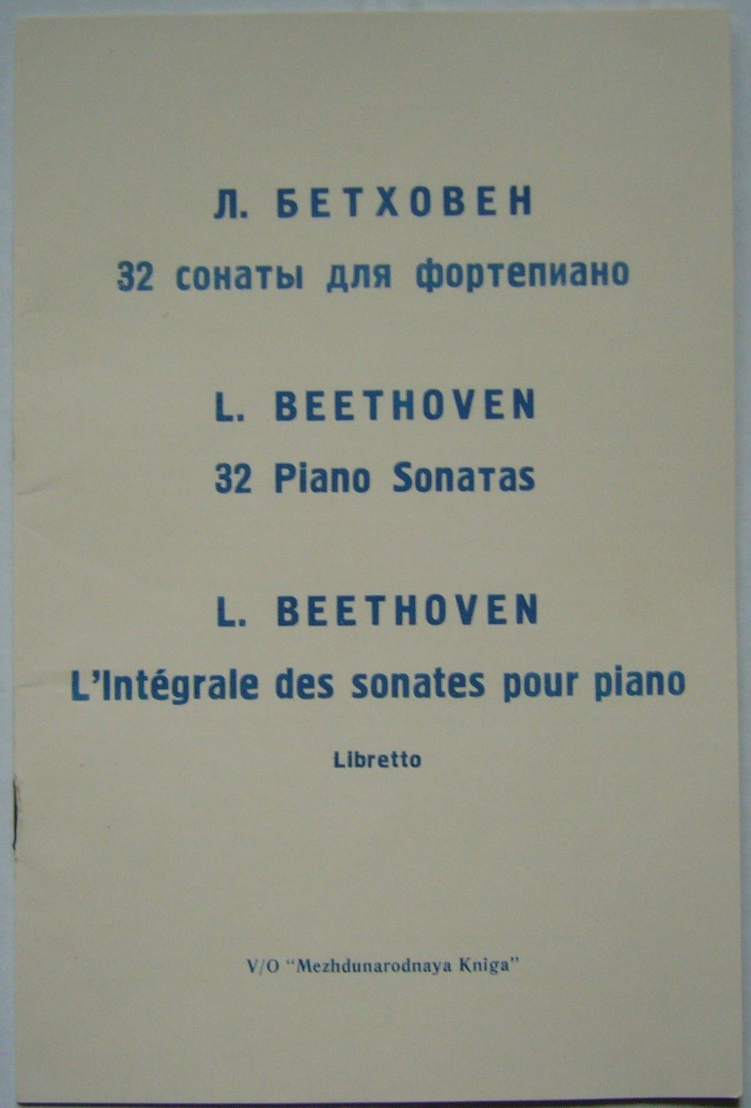 Л. БЕТХОВЕН (1770–1827): 32 сонаты для фортепиано (Мария Гринберг)