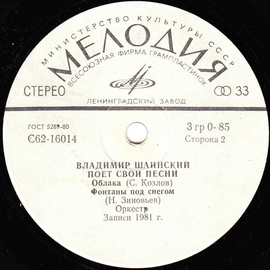 Владимир Шаинский поёт свои песни