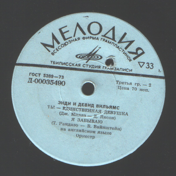 Энди и Дэвид ВИЛЬЯМС