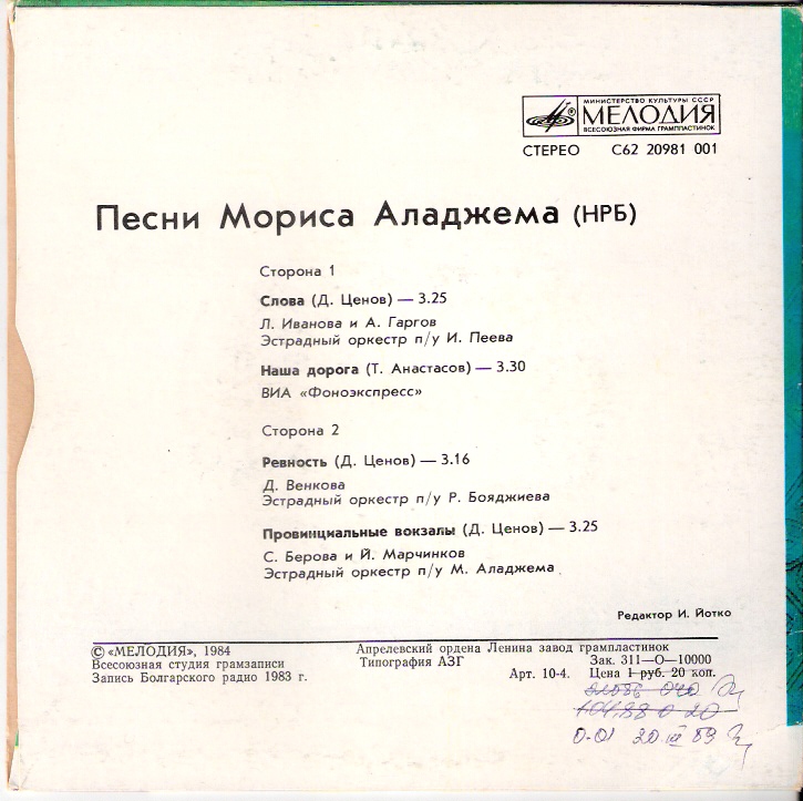 М. АЛАДЖЕМ: Песни (на болгарском яз.).