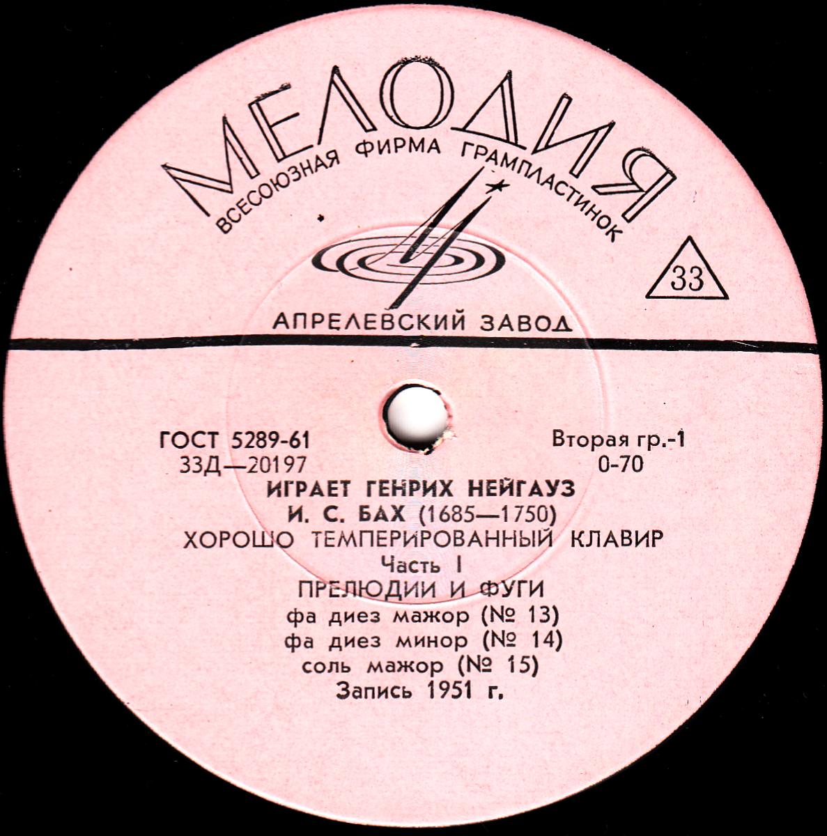 И. С. БАХ: Хорошо темперированный клавир, часть 1, №№ 13-18 (Генрих Нейгауз)