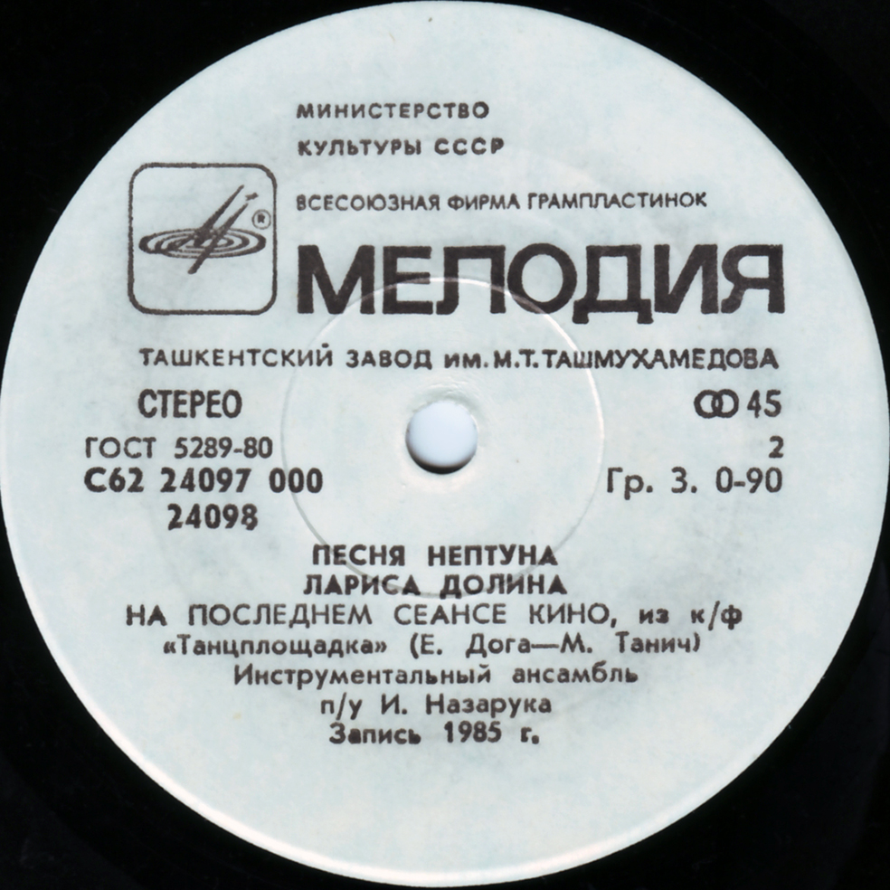 Лариса Долина. «Песня Нептуна» [По вашим письмам]