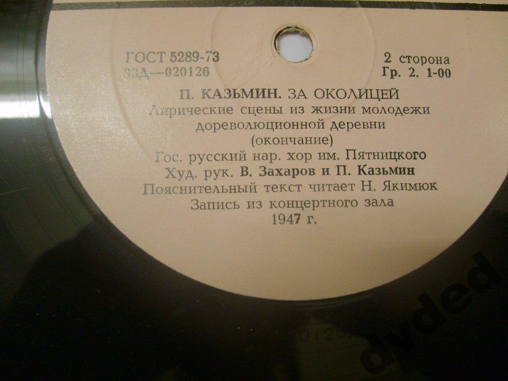 П. Казьмин. За околицей