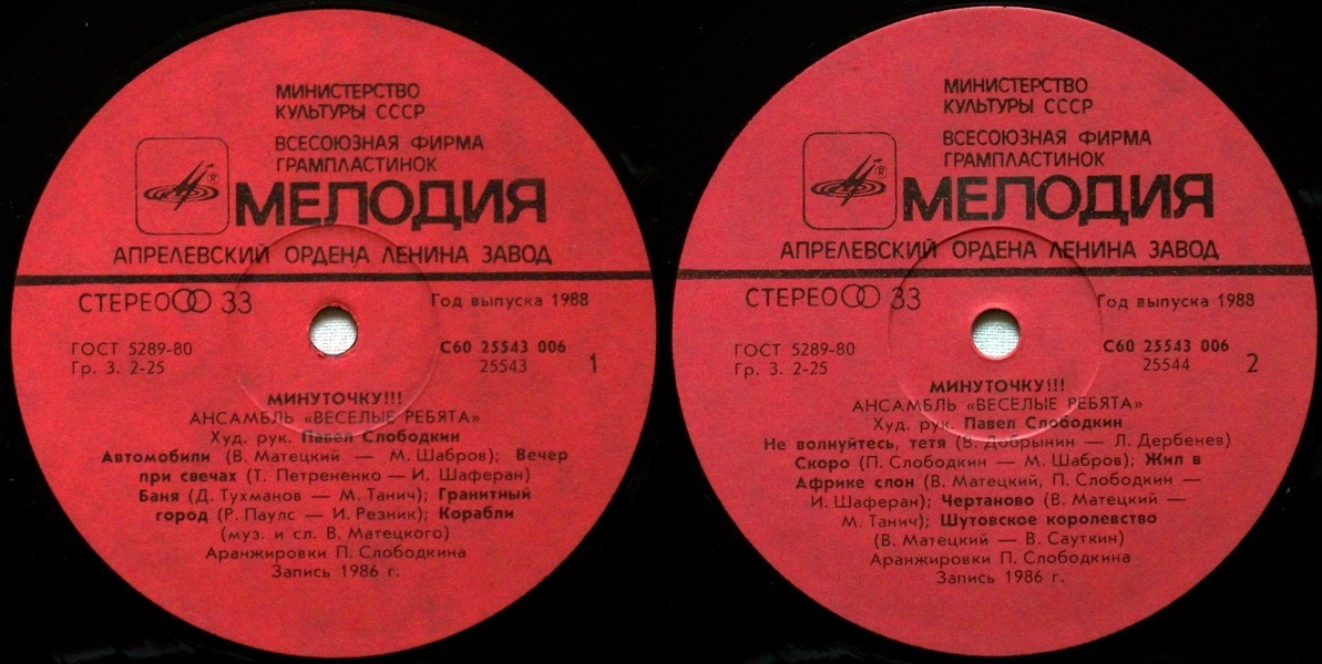 Ансамбль "Весёлые ребята". Минуточку!!!