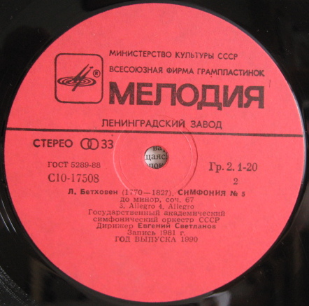 Л. БЕТХОВЕН: Симфония № 5, до минор, соч. 67 (Е. Светланов)