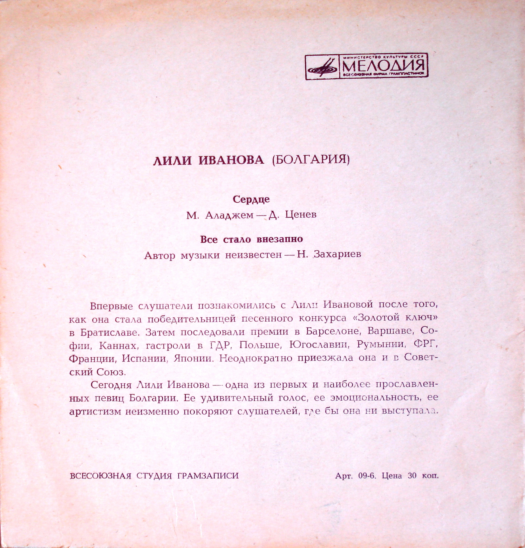 Лили Иванова (Болгария)