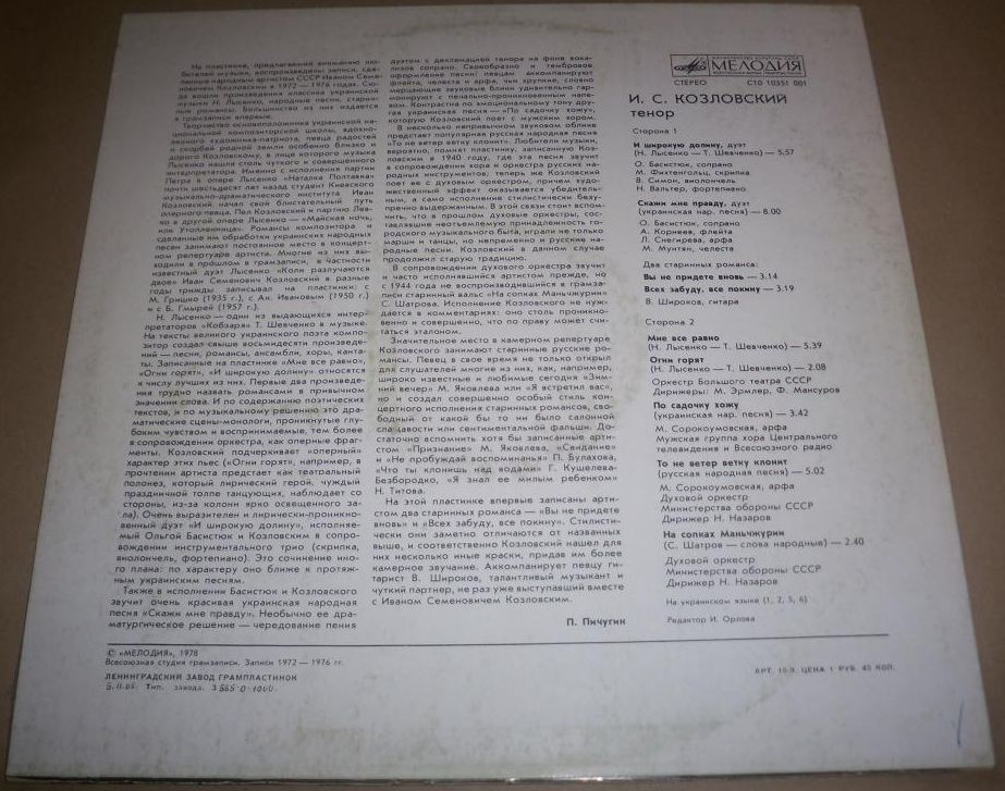 Иван Козловский (тенор). Романсы. Песни. Дуэты