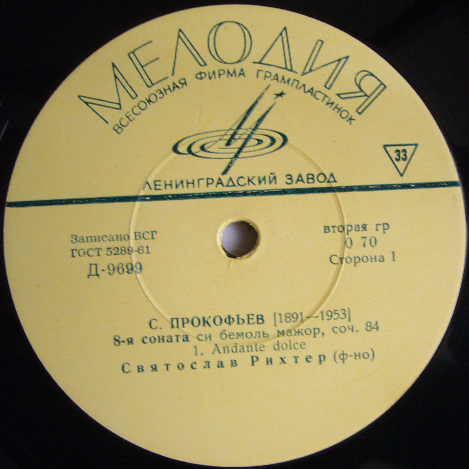 С. ПРОКОФЬЕВ Соната № 8 (С. Рихтер, ф-но)