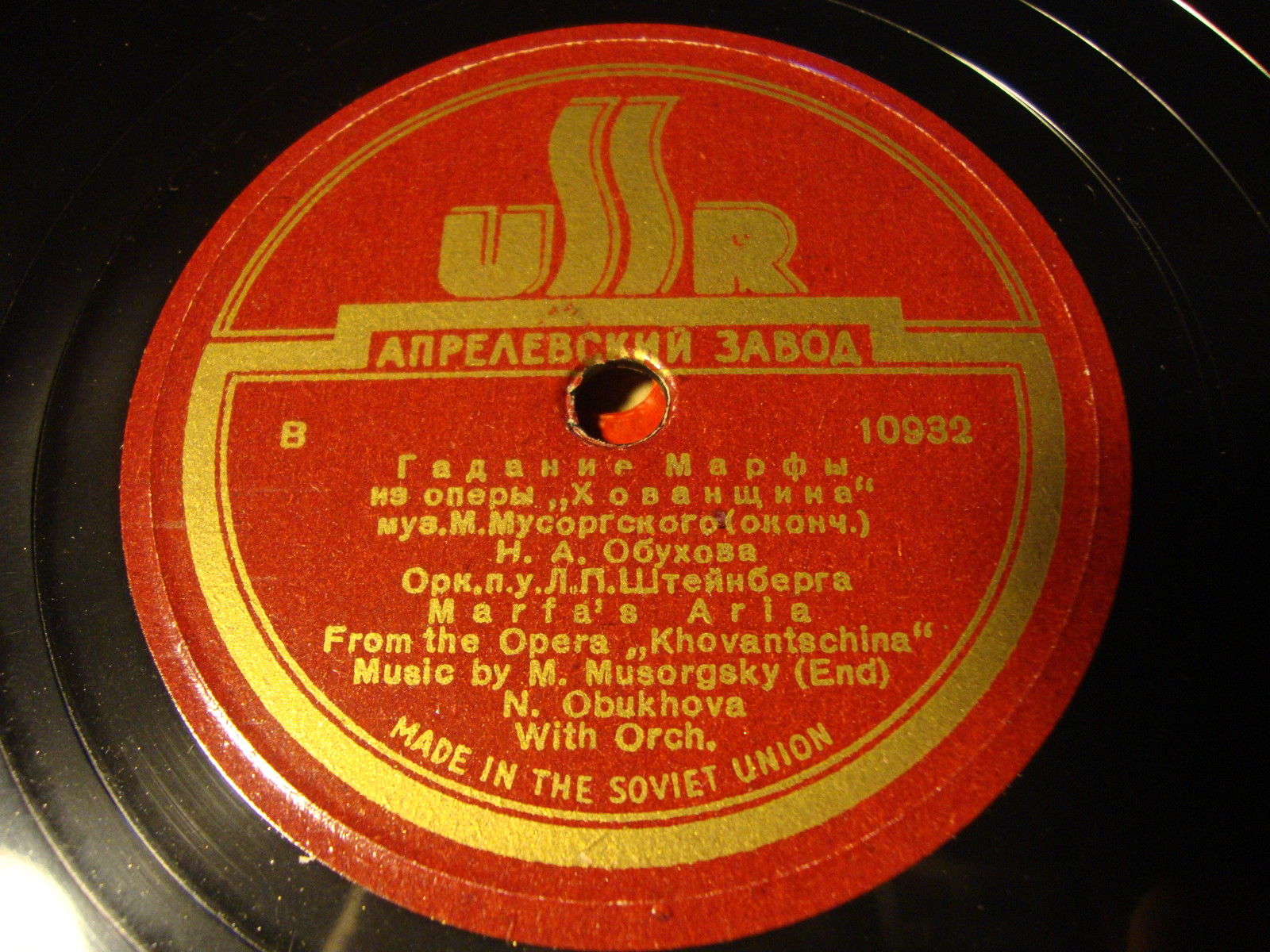 Н. Обухова - М. Мусоргский: Гадание Марфы (из оперы "Хованщина")