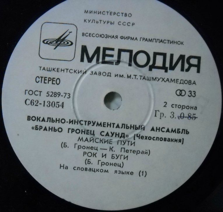 ВИА "Браньо Гронец Саунд" (Чехословакия)