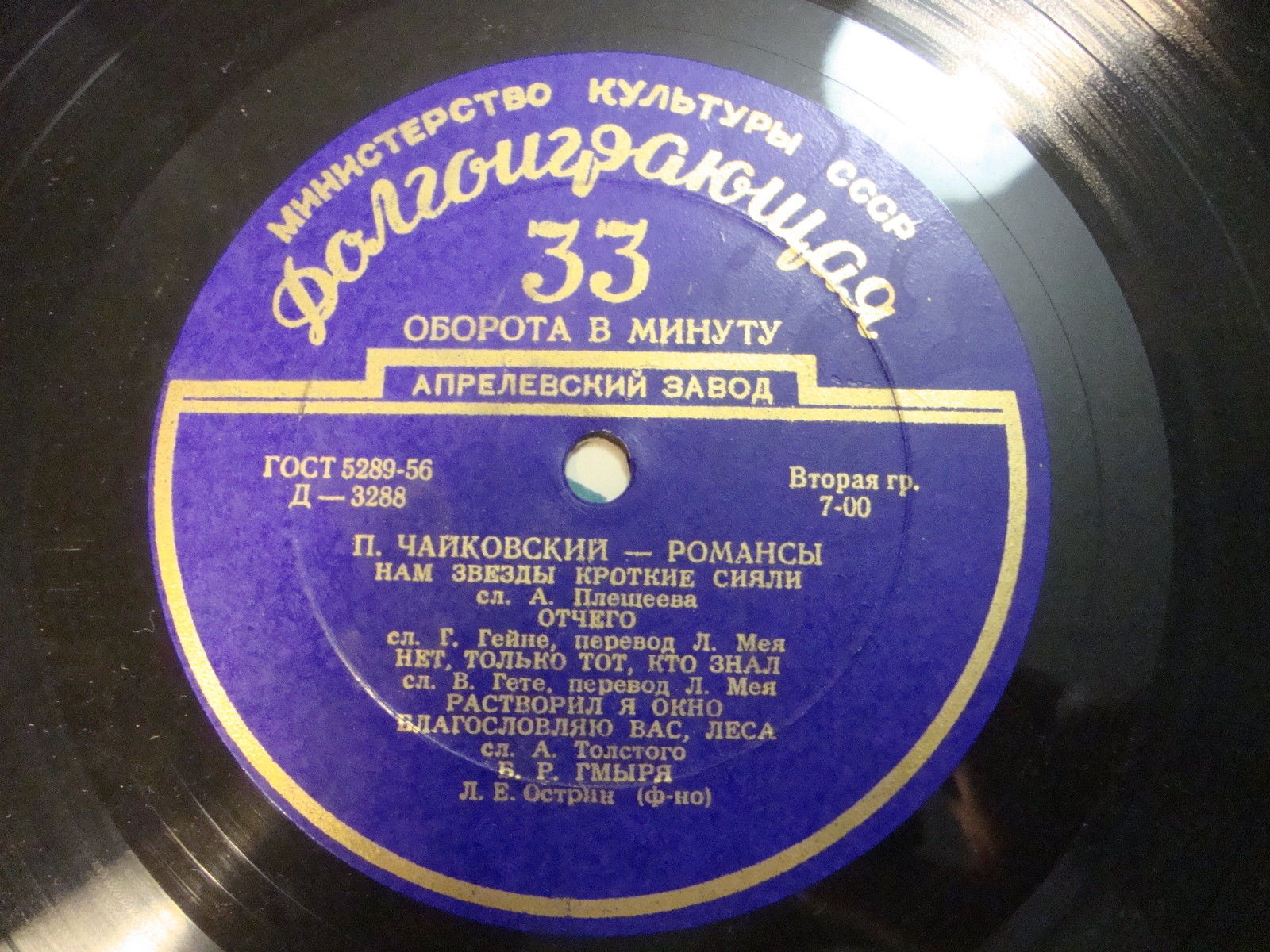 Романсы П. Чайковского в исполнении Бориса Гмыри (бас)