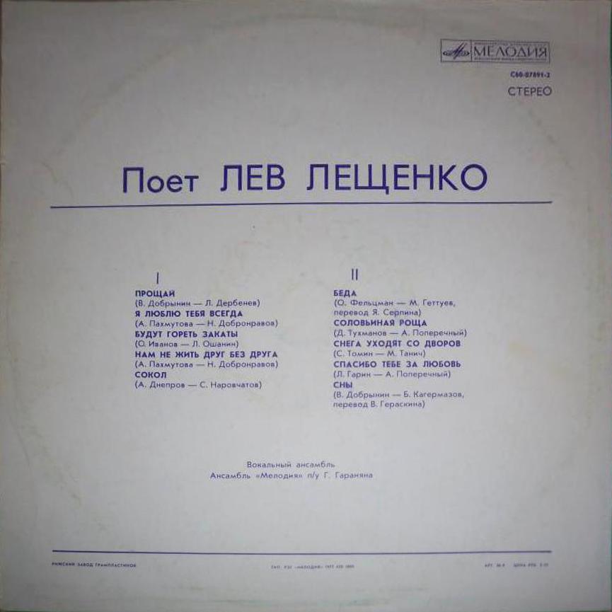 Лев Лещенко