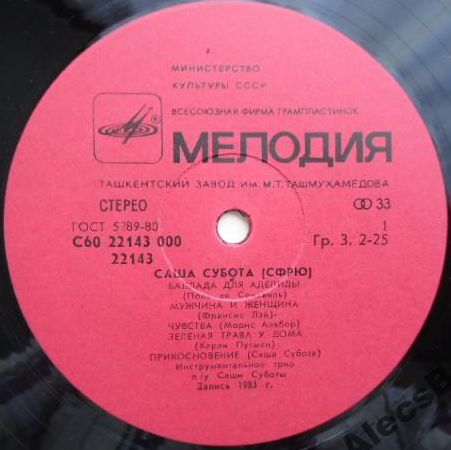 Саша Субота, фортепиано (СФРЮ)