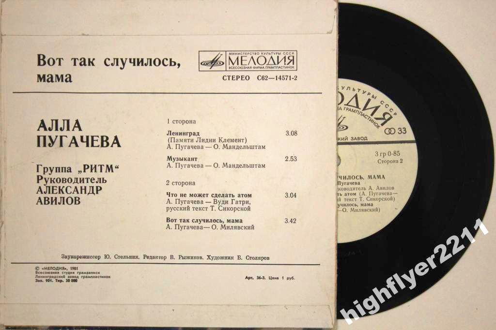 Алла Пугачёва. Вот так случилось, мама