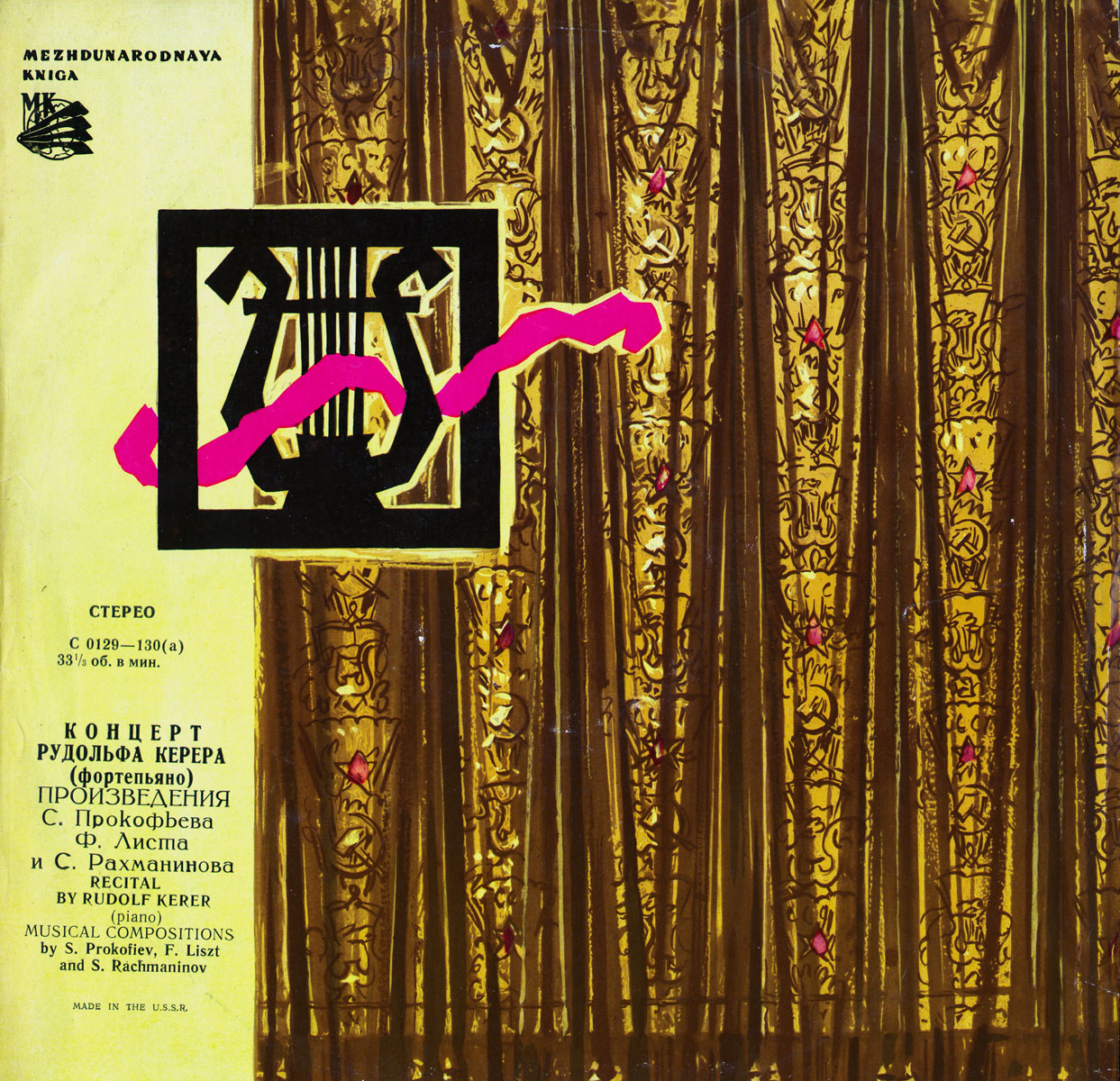 Концерт Рудольфа КЕРЕРА (ф-но)