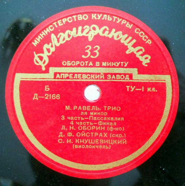 М. Равель: Трио ля минор (Л. Оборин, Д. Ойстрах, С. Кнушевицкий)