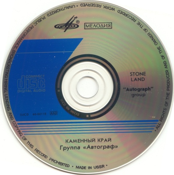 Автограф - Каменный край