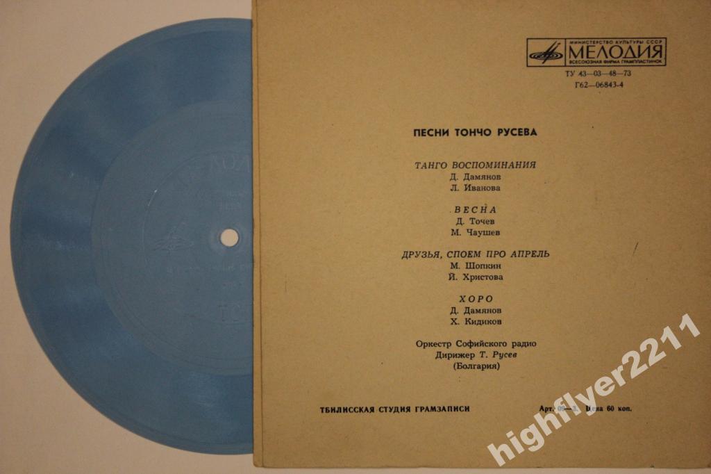 Песни Тончо Русева