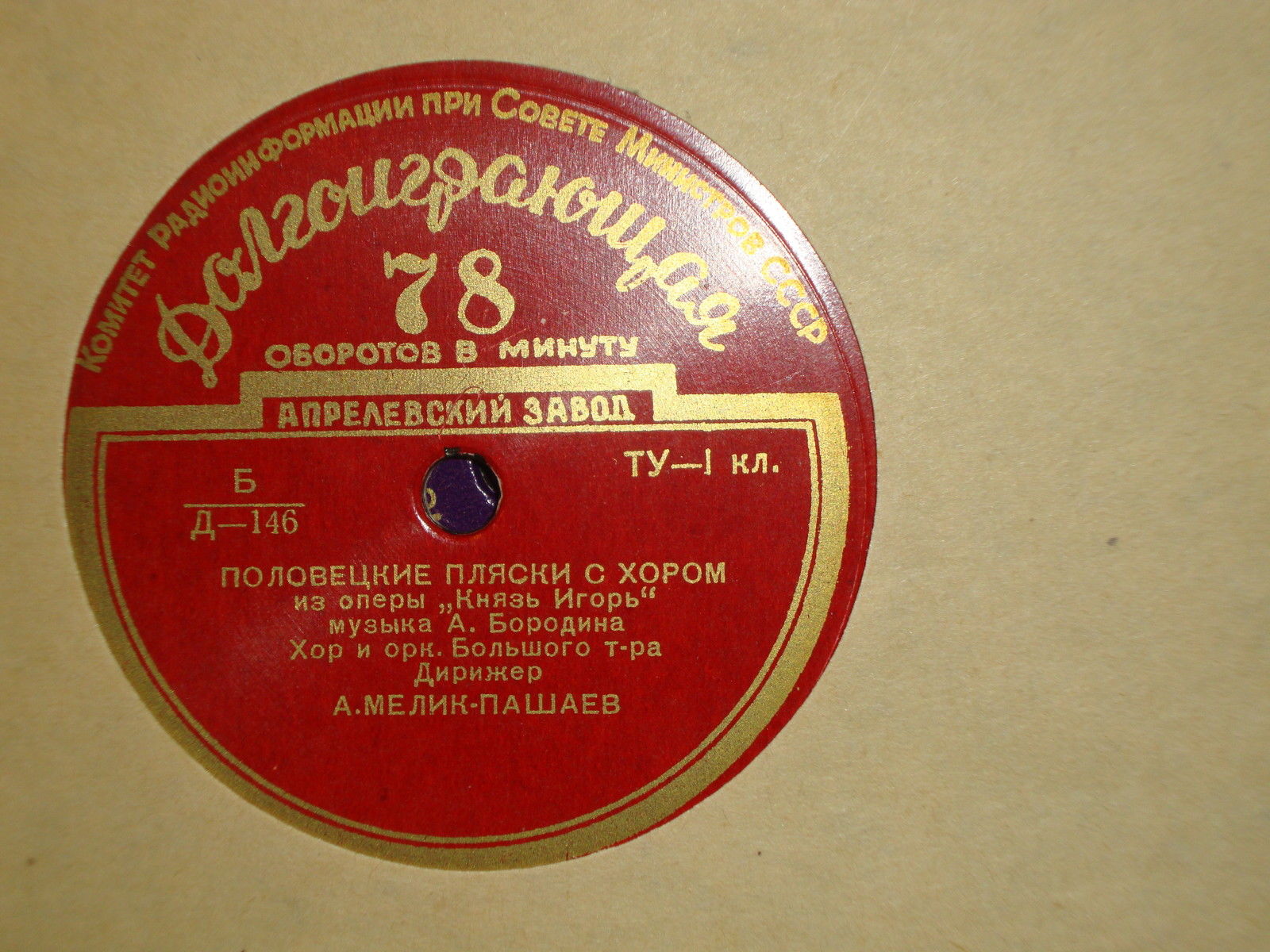 А. БОРОДИН: Половецкие пляски с хором (А. Мелик-Пашаев) / М. БАЛАКИРЕВ: Исламей (А. Гаук)