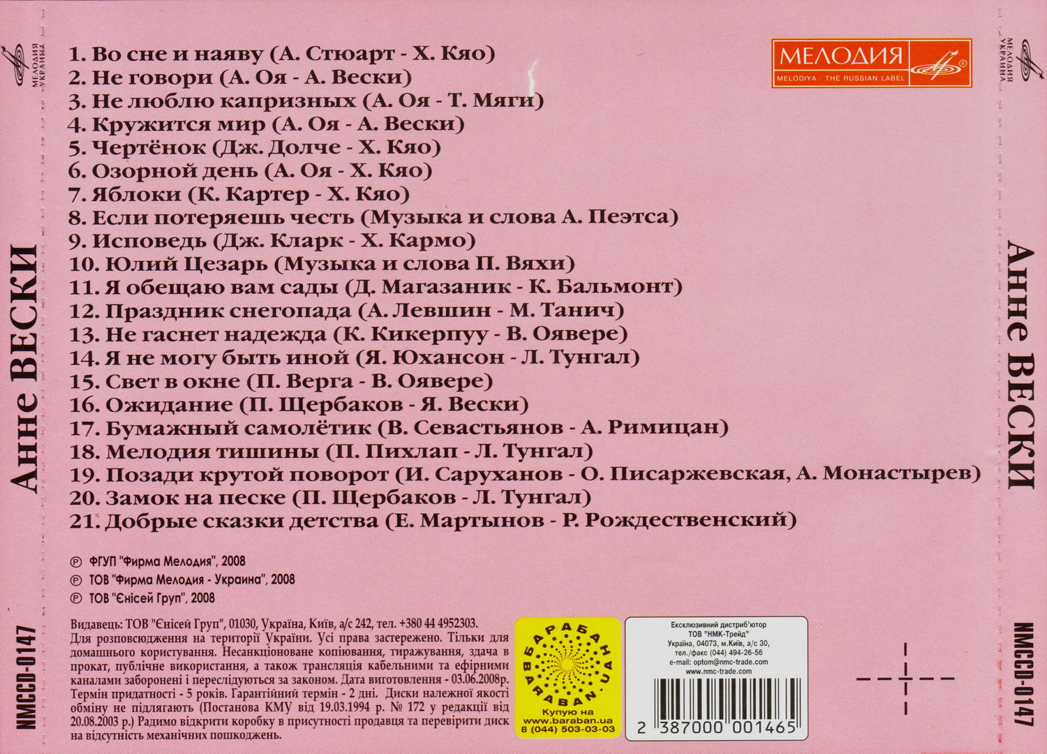 Поёт Анне Вески (Мелодия-Украина)