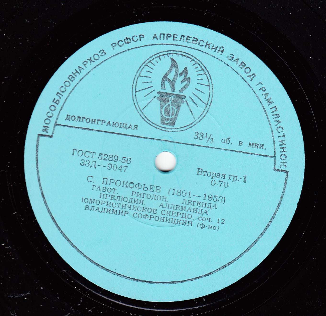 С. Прокофьев. Играет Владимир Софроницкий (ф-но)
