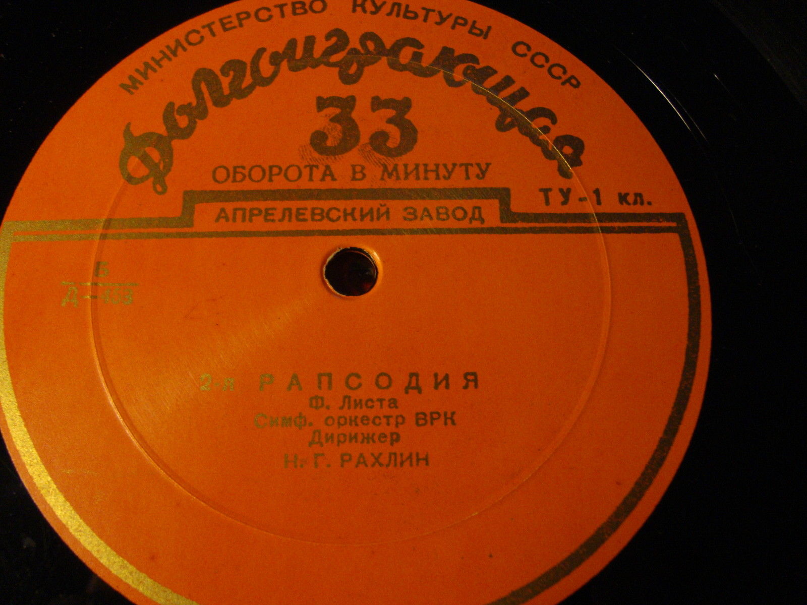 Ф. ЛИСТ (1811–1886): Рапсодии №1 и №2 (Н. Рахлин)