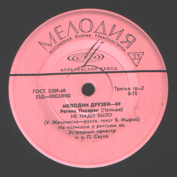 МЕЛОДИИ ДРУЗЕЙ—69