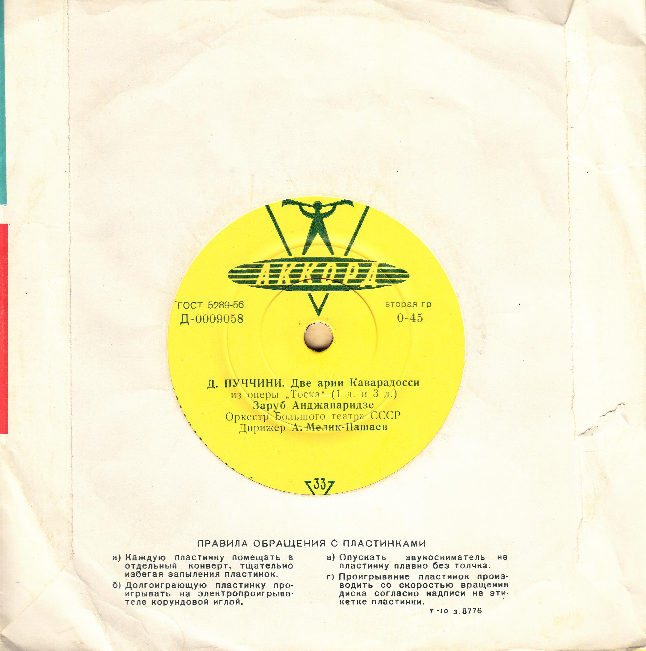 Зураб Анджапаридзе, тенор