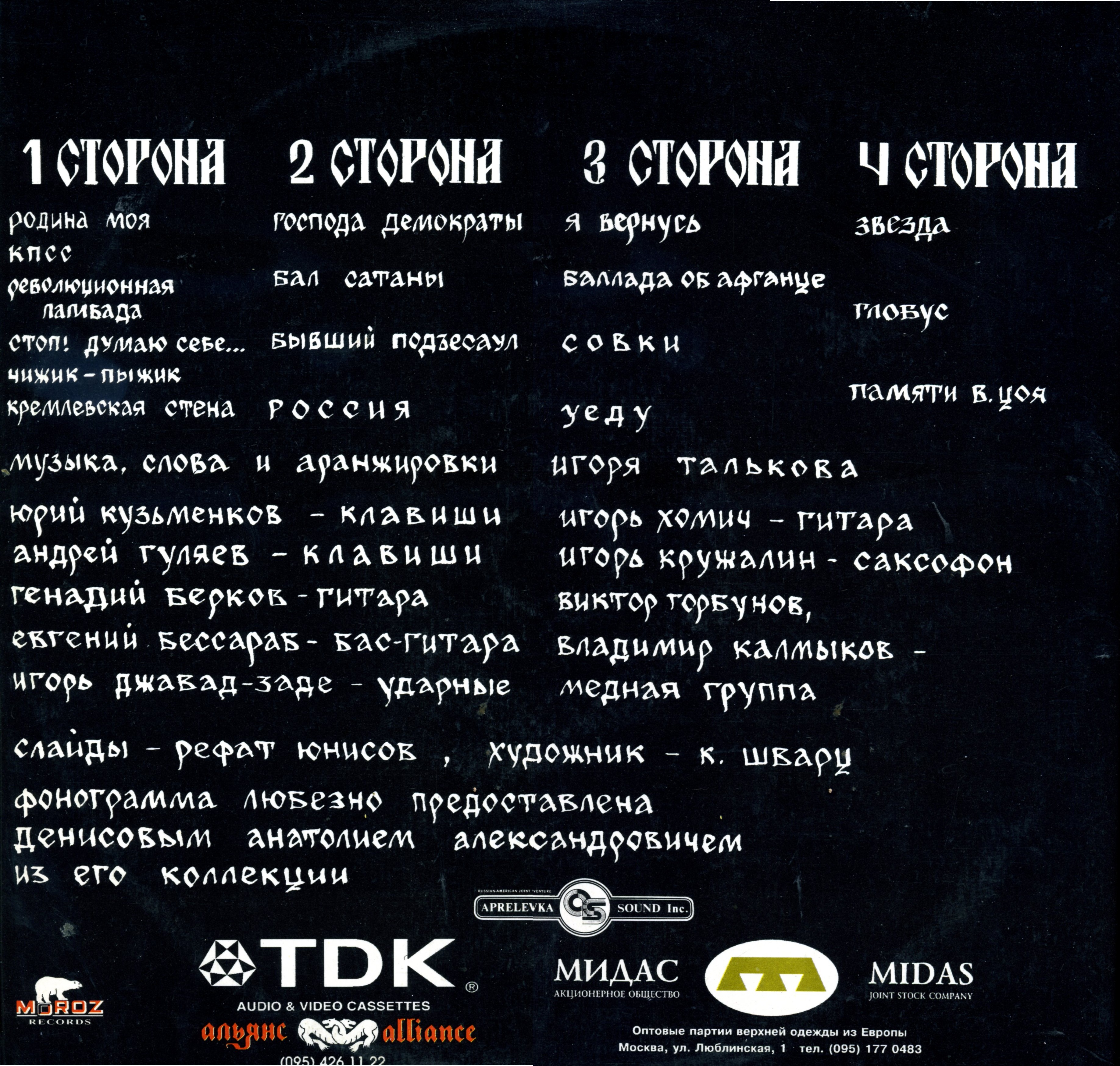 Игорь ТАЛЬКОВ. Концерт 23 февраля 1991 года в Лужниках