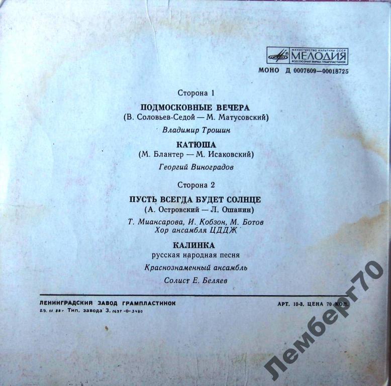 Песни советских композиторов, русская народная песня