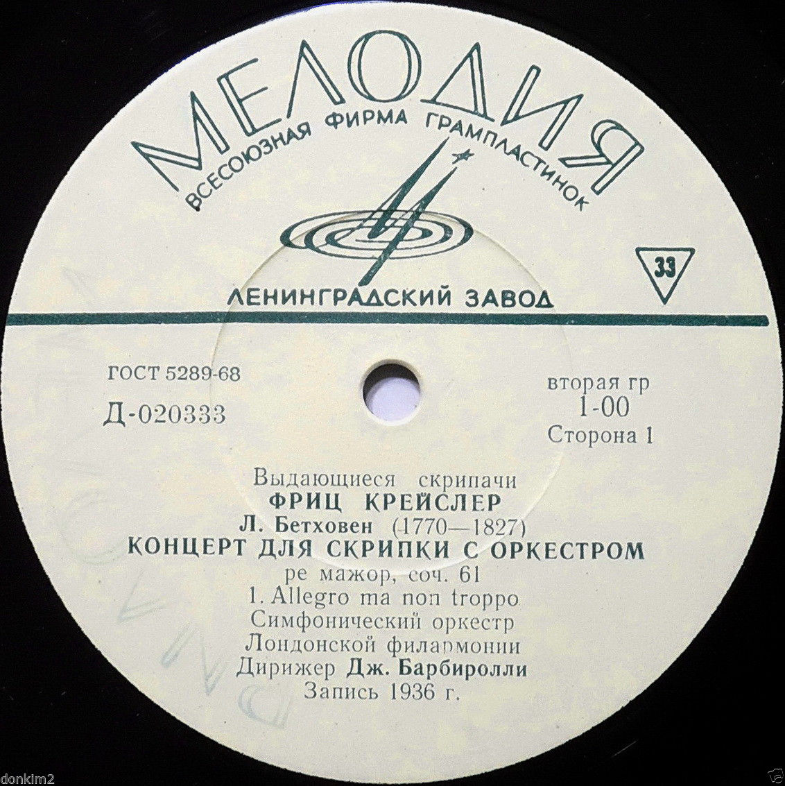 Л. БЕТХОВЕН (1770-1827) Концерт для скрипки с оркестром ре мажор, соч. 61 (Ф. Крейслер, Дж. Барбиролли)