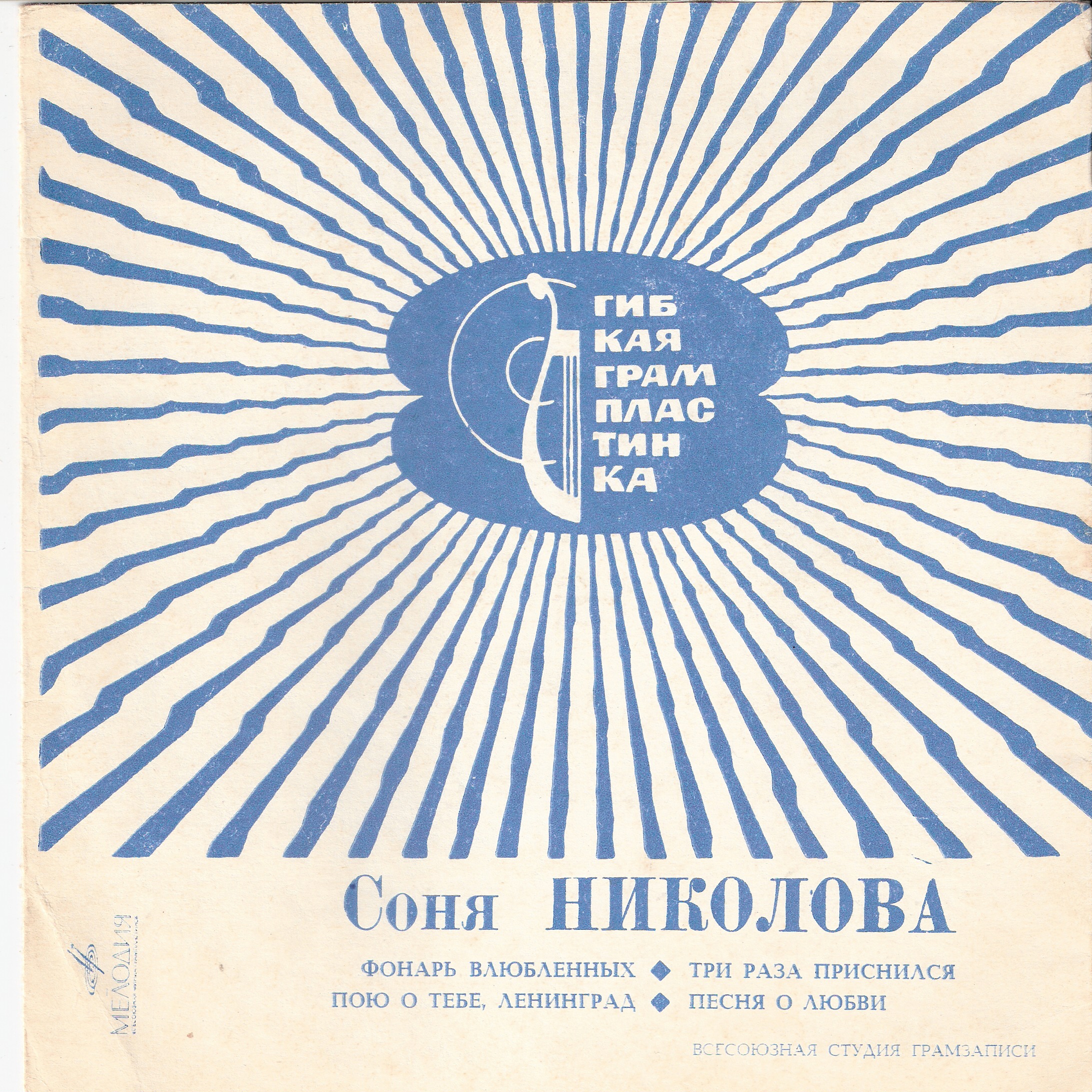 Соня Николова