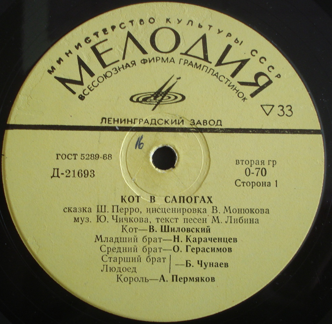 Ш. Перро. Кот в сапогах