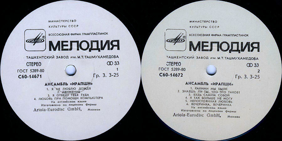 Ансамбль "ИРАПШН"