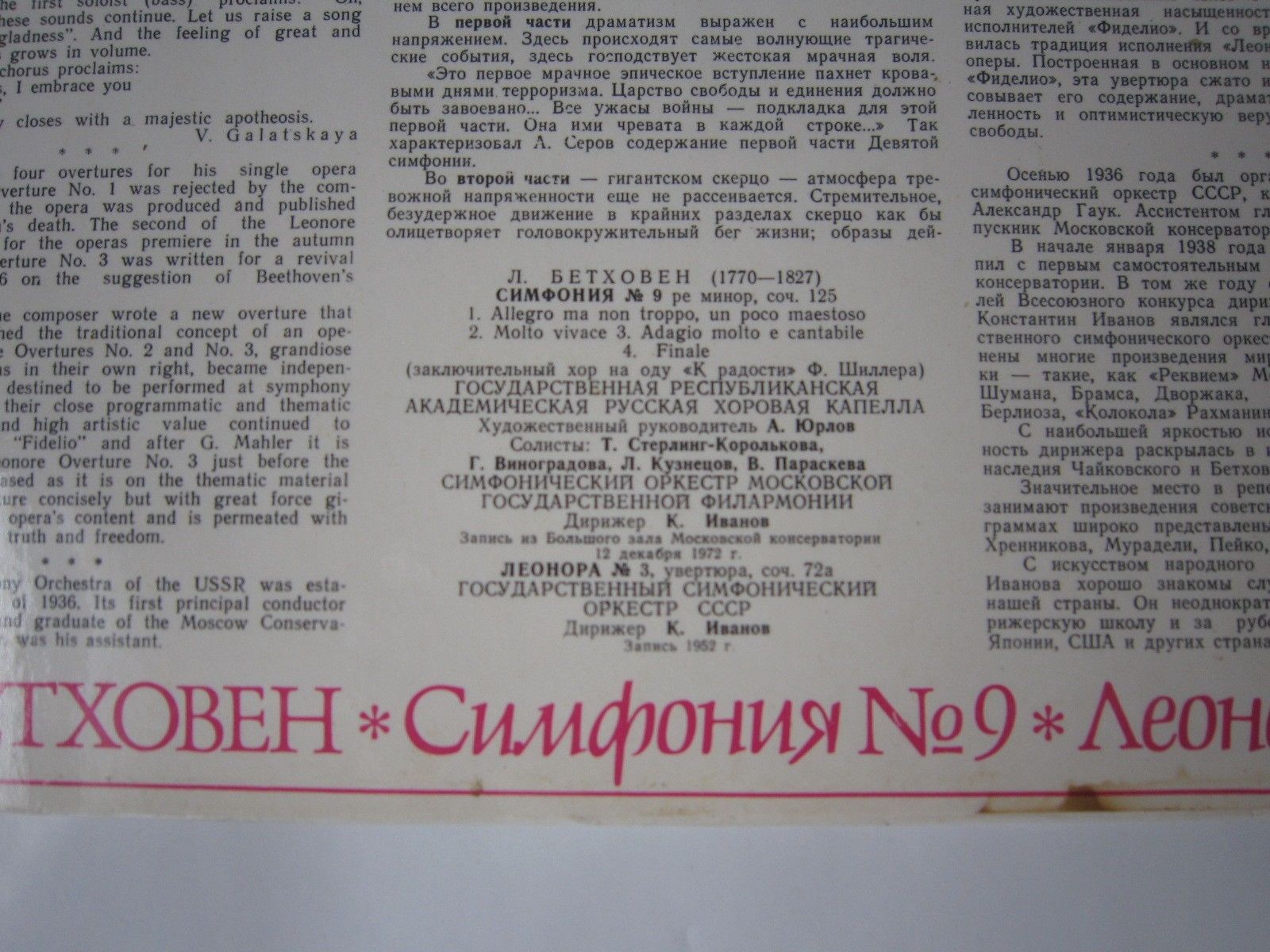 Л. Бетховен: Симфония № 9, Леонора № 3 (К. Иванов)