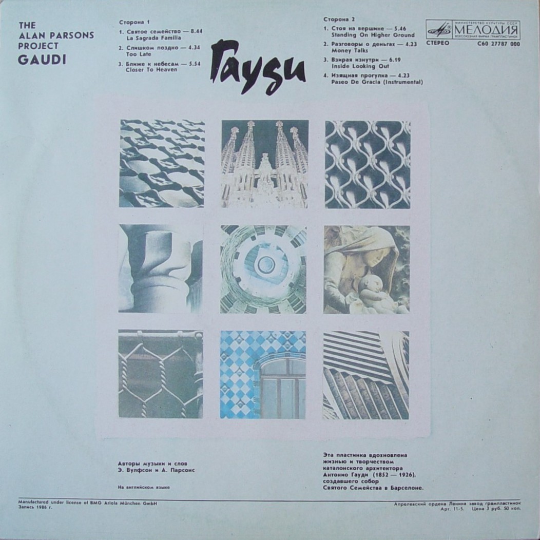 The Alan Parsons Project. Gaudi ("Гауди")