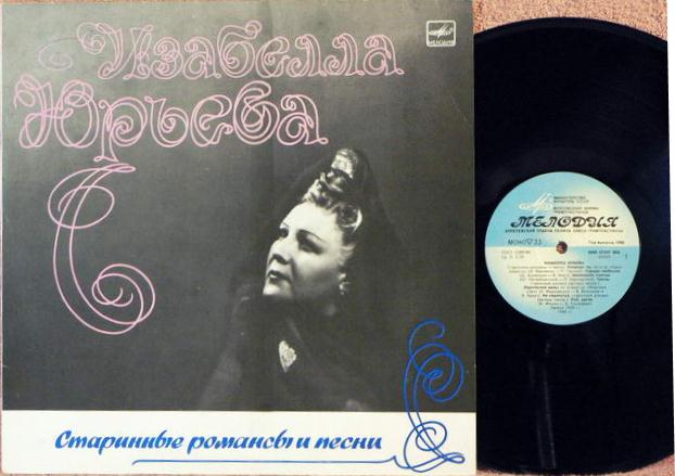 Изабелла Юрьева. Старинные романсы и песни