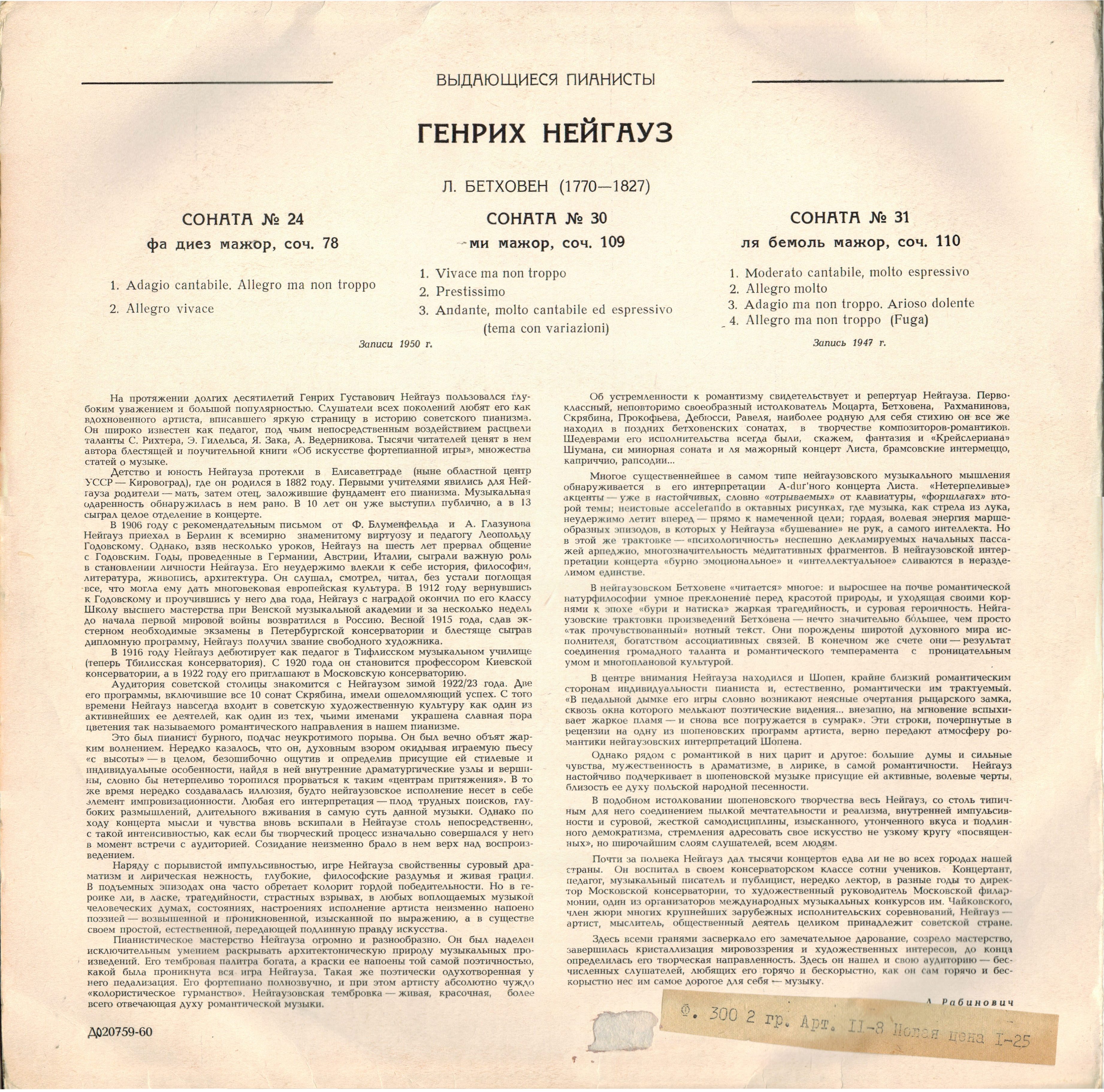 Л. Бетховен: Сонаты №№ 24, 30, 31 (Генрих Нейгауз, ф-но)