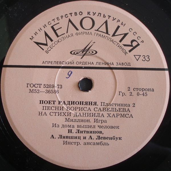 Поёт «Радионяня». Пластинка 2